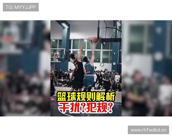 新手必看：图文详解干扰球与封盖的核心区别和判定时机