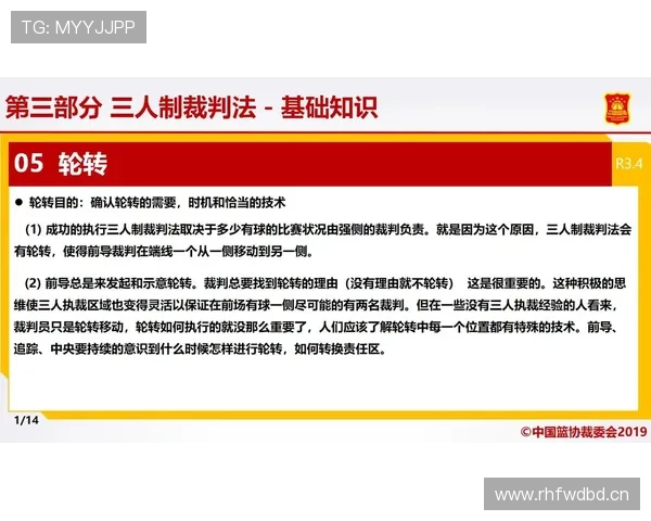 篮球规则详解：如何界定判罚中的身体接触容忍度