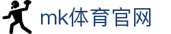 MK(体育科技有限公司)体育·官方网站